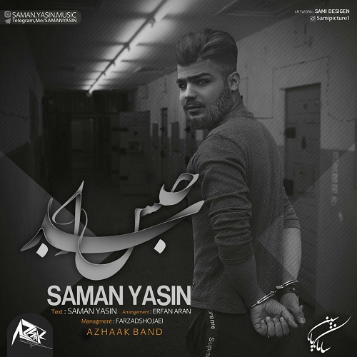 دانلود آهنگ حبس ابد سامان یاسین